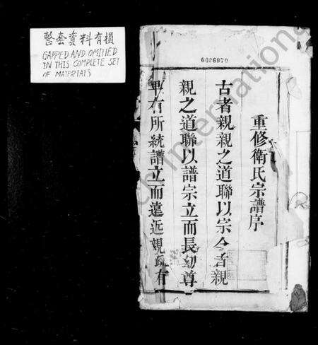 江苏卫氏族谱-锡山卫氏宗谱 [16卷,首1卷].pdf电子版预览图1