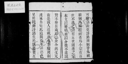 江苏卫氏族谱-锡山卫氏宗谱 [16卷,首1卷].pdf电子版预览图2