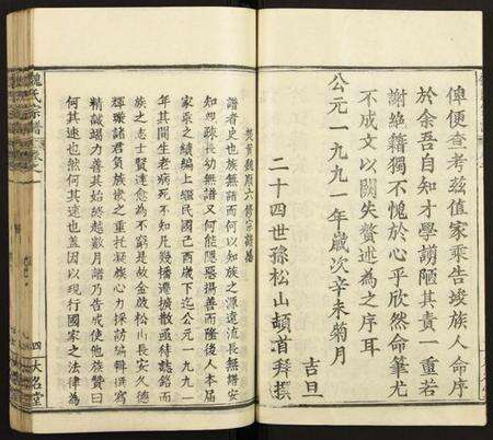 湖北魏氏族谱-魏氏宗谱.pdf电子版预览图4