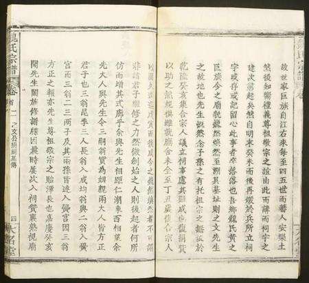 湖北魏氏族谱-魏氏宗谱.pdf电子版预览图4