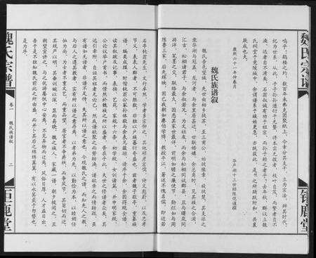 湖北魏氏族谱-魏氏宗谱.pdf电子版预览图5