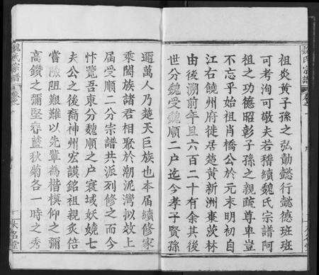 湖北魏氏族谱-魏氏宗谱.pdf电子版预览图2