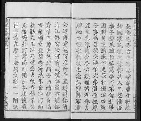 湖北魏氏族谱-魏氏宗谱.pdf电子版预览图3