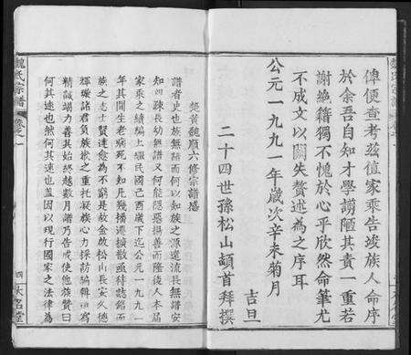 湖北魏氏族谱-魏氏宗谱.pdf电子版预览图4