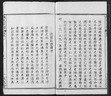 湖北魏氏族谱-魏氏宗谱.pdf电子版预览图5