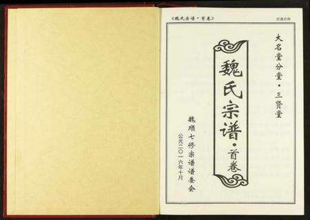 湖北魏氏族谱-魏氏宗谱.pdf电子版预览图2