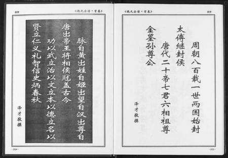 湖北魏氏族谱-魏氏宗谱.pdf电子版预览图5