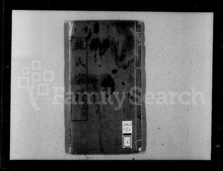 湖北魏氏族谱-魏氏宗谱 [18卷,首4卷].pdf电子版预览图4