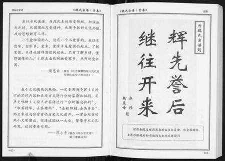 湖北魏氏族谱-魏氏宗谱[12卷首1卷附1卷].pdf电子版预览图3