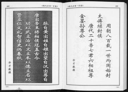 湖北魏氏族谱-魏氏宗谱[12卷首1卷附1卷].pdf电子版预览图4