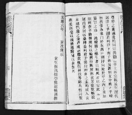 湖北魏氏族谱-魏氏宗谱[13卷].pdf电子版预览图3