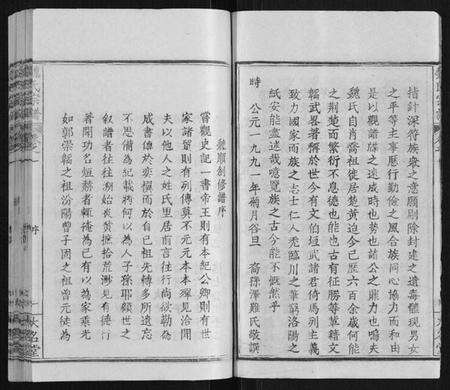 湖北魏氏族谱-魏氏宗谱[24卷].pdf电子版预览图4