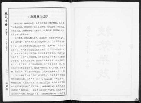 湖北魏氏族谱-魏氏宗谱[2卷首1卷].pdf电子版预览图3