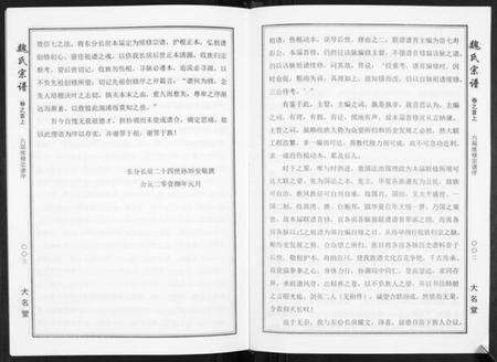 湖北魏氏族谱-魏氏宗谱[2卷首1卷].pdf电子版预览图4