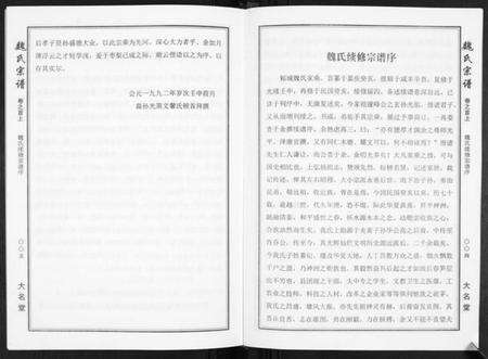 湖北魏氏族谱-魏氏宗谱[2卷首1卷].pdf电子版预览图5