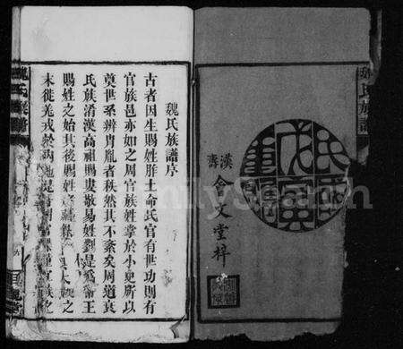 湖北魏氏族谱-魏氏族谱 [15卷,首2卷].pdf电子版预览图3