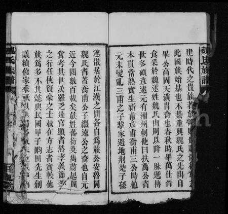 湖北魏氏族谱-魏氏族谱 [15卷,首2卷].pdf电子版预览图5