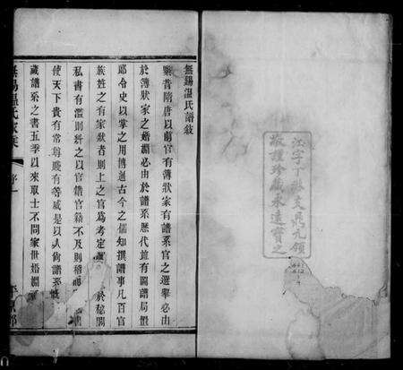 江苏温氏族谱-无锡温氏家乘 [4卷].pdf电子版预览图2