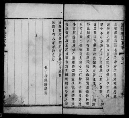 江苏温氏族谱-无锡温氏家乘 [4卷].pdf电子版预览图4