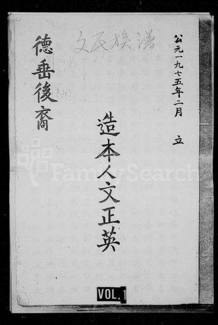 四川文氏族谱-文氏族谱.pdf电子版缩略图