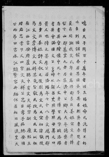 四川文氏族谱-文氏族谱.pdf电子版预览图1