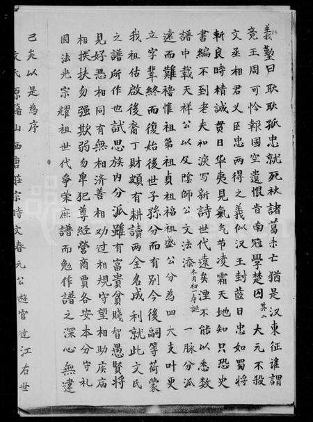 四川文氏族谱-文氏族谱.pdf电子版预览图2