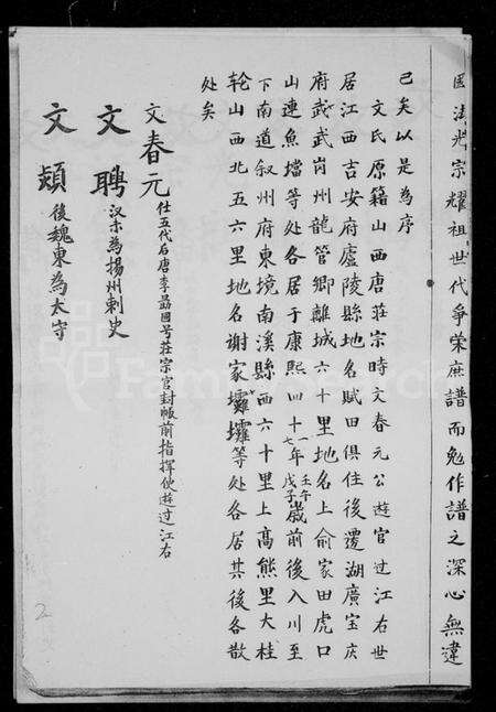 四川文氏族谱-文氏族谱.pdf电子版预览图3