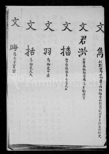 四川文氏族谱-文氏族谱.pdf电子版预览图4