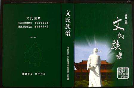 湖北文氏族谱-文氏族谱.pdf电子版缩略图