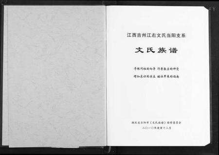 湖北文氏族谱-文氏族谱.pdf电子版预览图1