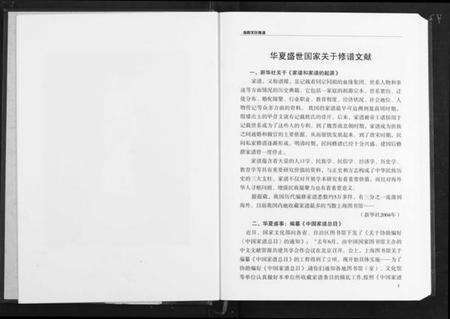 湖北文氏族谱-文氏族谱.pdf电子版预览图3