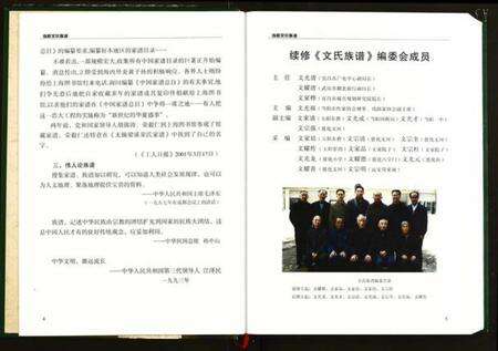 湖北文氏族谱-文氏族谱.pdf电子版预览图4