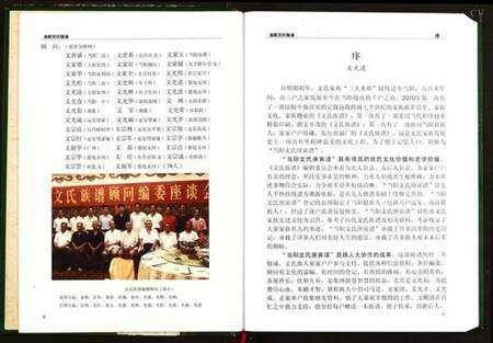 湖北文氏族谱-文氏族谱.pdf电子版预览图5