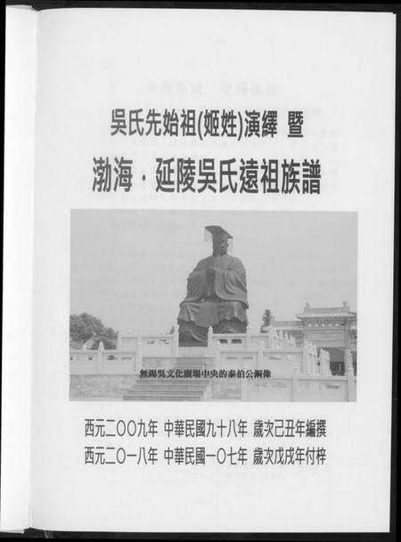 江苏吴氏族谱-勃海延陵吴氏远祖族谱.pdf电子版预览图3