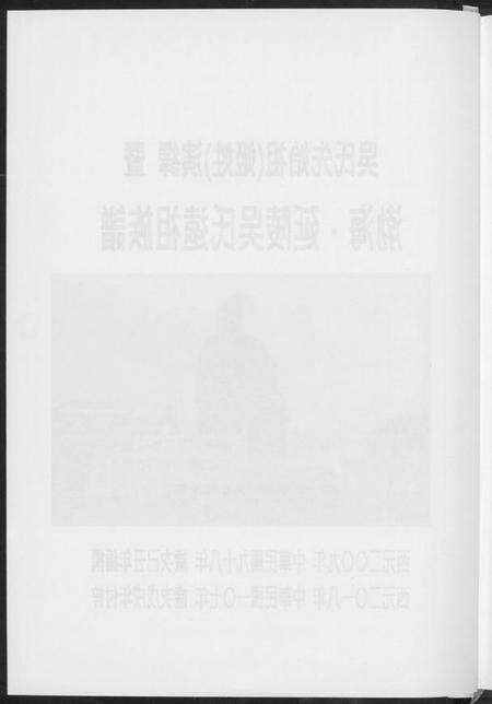 江苏吴氏族谱-勃海延陵吴氏远祖族谱.pdf电子版预览图4