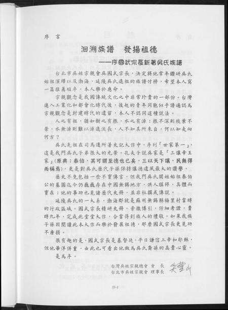 江苏吴氏族谱-勃海延陵吴氏远祖族谱.pdf电子版预览图5