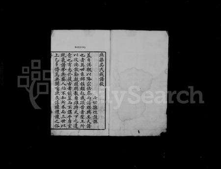 江苏吴氏族谱-北渠吴氏族谱 [6卷,首1卷].pdf电子版预览图1