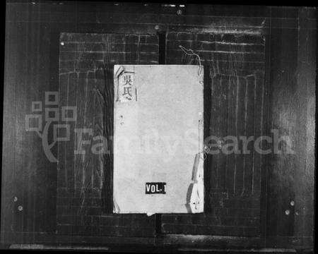 江苏吴氏族谱-吴氏宗谱 [18卷].pdf电子版缩略图