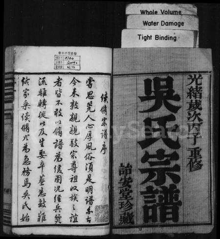 江苏吴氏族谱-吴氏宗谱 [18卷].pdf电子版预览图2