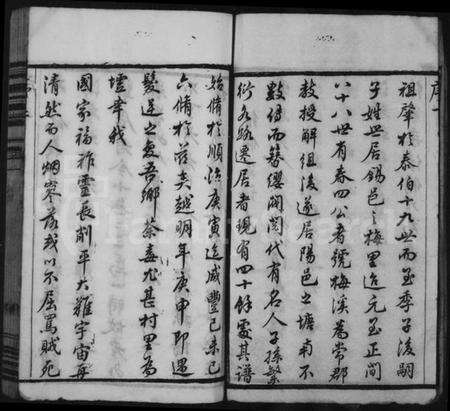 江苏吴氏族谱-吴氏宗谱 [18卷].pdf电子版预览图3