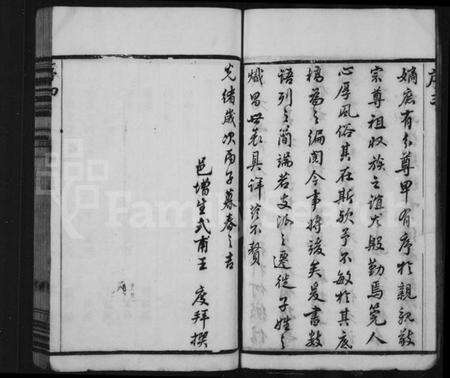 江苏吴氏族谱-吴氏宗谱 [18卷].pdf电子版预览图5