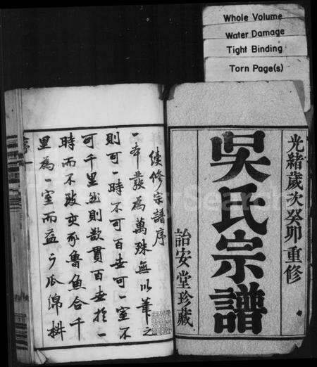 江苏吴氏族谱-吴氏宗谱 [18卷].pdf电子版预览图2