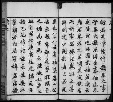 江苏吴氏族谱-吴氏宗谱 [18卷].pdf电子版预览图4