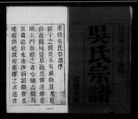 江苏吴氏族谱-吴氏宗谱 [7卷].pdf电子版缩略图