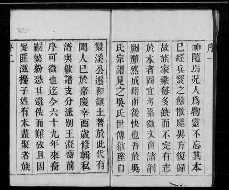 江苏吴氏族谱-吴氏宗谱 [7卷].pdf电子版预览图1