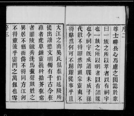 江苏吴氏族谱-吴氏宗谱 [7卷].pdf电子版预览图2