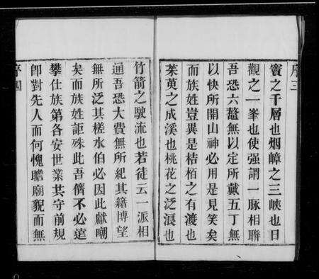 江苏吴氏族谱-吴氏宗谱 [7卷].pdf电子版预览图3