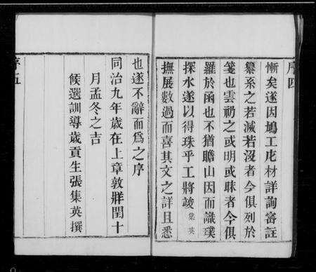 江苏吴氏族谱-吴氏宗谱 [7卷].pdf电子版预览图4