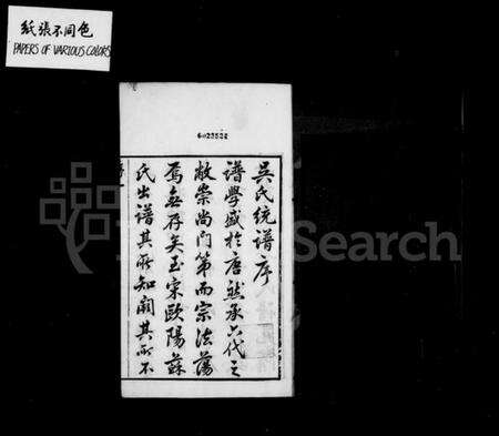 江苏吴氏族谱-吴氏宗谱(家乘)[36卷].pdf电子版预览图1