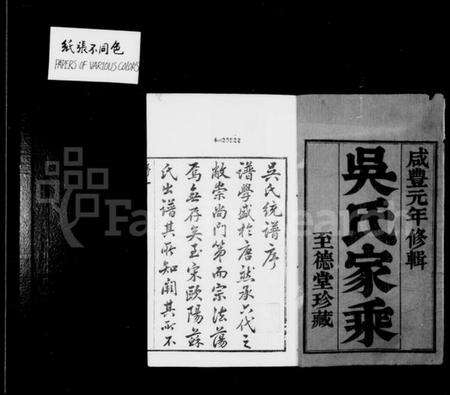 江苏吴氏族谱-吴氏宗谱(家乘)[36卷].pdf电子版预览图2